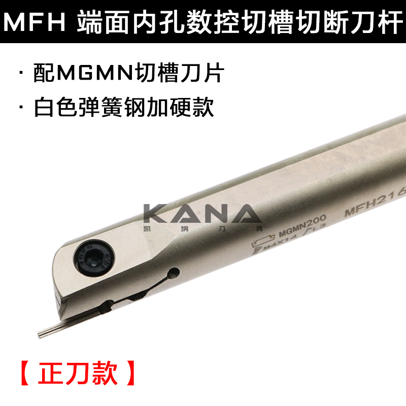 弹簧钢加硬抗震内孔端面切槽刀杆 MFH216R 220 320 325 420 425R