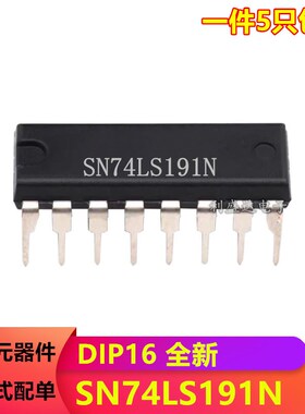 全新 74LS191 SN74LS191N HD 直插DIP-16 同步可逆计数器芯片IC