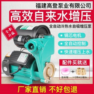 戈德280w全自动冷热水自吸泵家用管道增压泵自来水井水抽水泵包邮