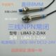 AX三线NPN常闭DC12V24V36V传感器M8 接近开关LJ8A3 华全电感式