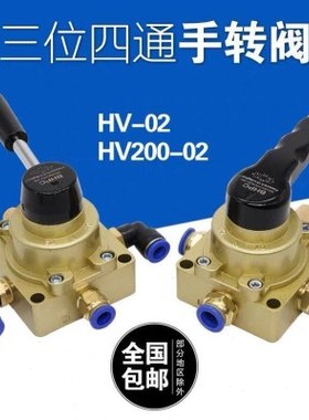 气动手转阀 手板阀三位四通控制气缸开关 HV-02 03 04 HV200B-02D