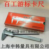 300mm 上海申韩游标卡尺 200 150 0.02mm 百工四用游标卡尺0