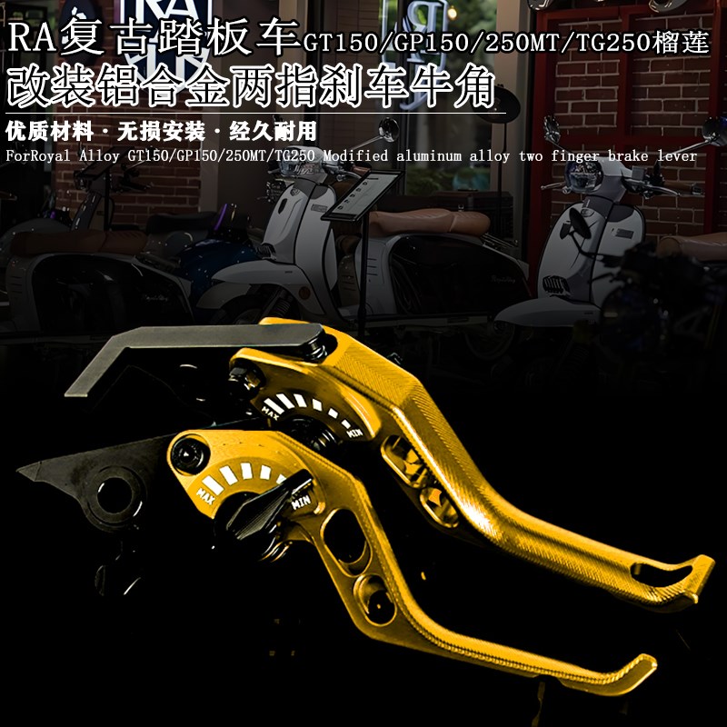 适用RA罗莉奥利GP150 250MT GT150 TG25O0榴莲 改装铝合金两指牛