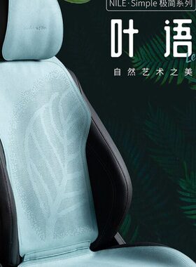 尼罗河汽车坐垫四季通用高端通风超薄2023新款黑色灰色汽车座垫套