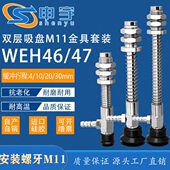 怡合达WEH46 d20 10真空吸盘支架M11侧通金具WEH47双层真空吸盘