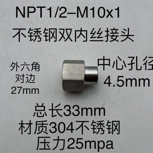 M10x1内丝转内丝NPT1/2 不锈钢转接头 异径双内丝 两边内螺纹