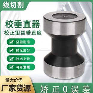 线切割配件校垂直用具钼丝垂直器钼丝校正块校正仪长度81外径58MM