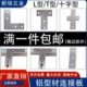 2020 3030 4040铝型材 L型T型十字连接板 固定拐角连接片 直角件