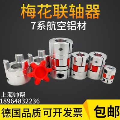 铝合金梅花联轴器D25L30步进伺服电机丝杆连轴器5/6/8/10/12/mm