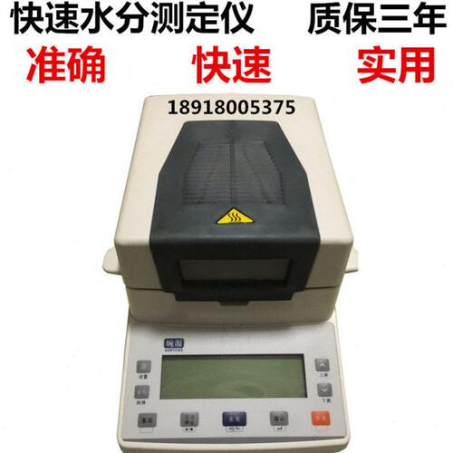 婉源牌WY-105W快速水分测定仪卤素水分仪水分检测仪水分测定仪