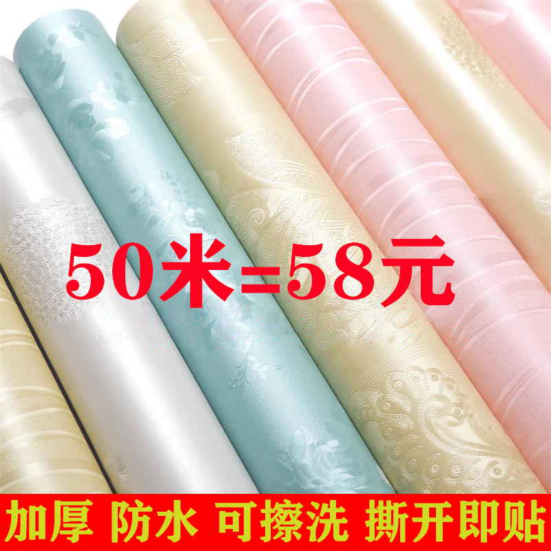 50米大卷墙纸自粘卧室温馨v防水防潮可擦洗背景墙房间家用装饰壁