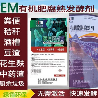 EM堆肥菌菌种发酵菌糠堆肥菌厨余堆肥垃圾分类沤肥高浓度用菌包邮