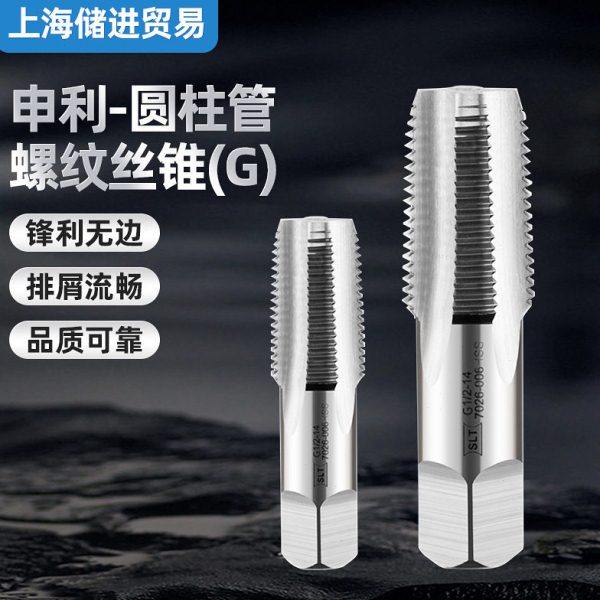上海申利螺纹SLT圆柱G管螺纹丝锥55°管牙攻水管套丝牙攻g1/8 1/4,五金/工具,电锤钻头,淘宝优惠券,粉丝福利购,淘宝优惠卷