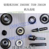 滕州ZX6350C 7550 6328钻铣床三档变速手柄机头组合齿轮花键轴