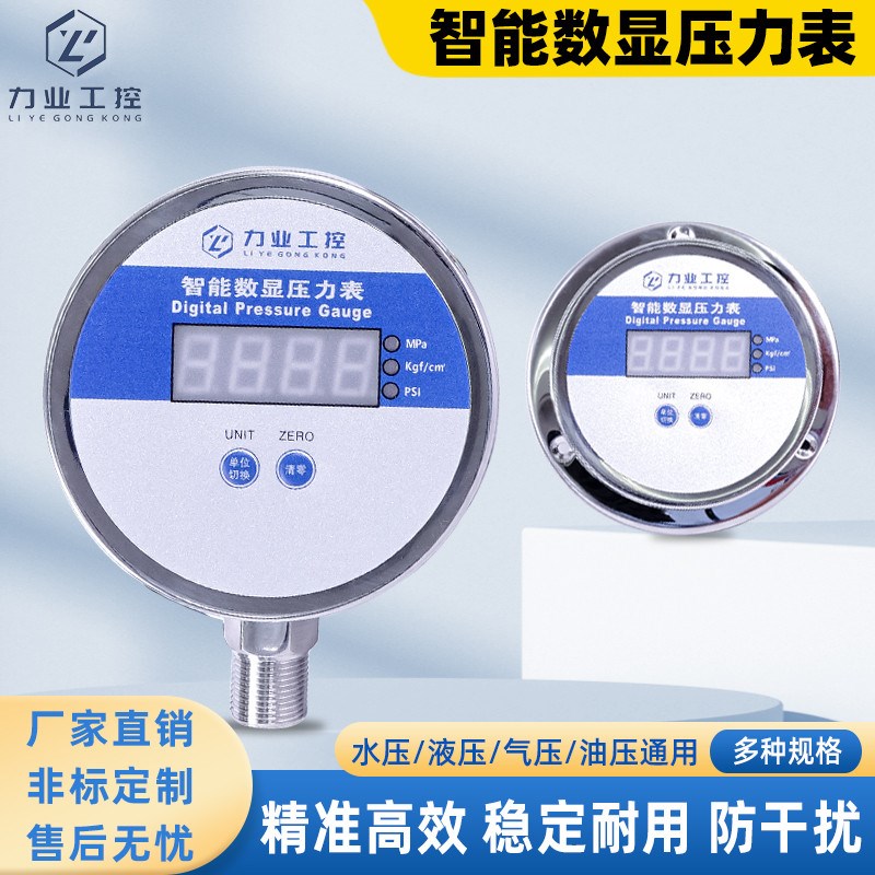 智能数显压力表负压真空气压表Y不锈钢外壳