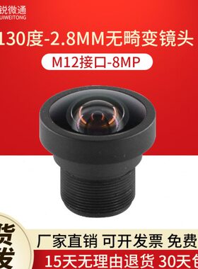 M12接口2.8mm广角无畸变130度镜头8MP脸识别视觉工业摄像设备监控