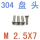 机螺丝m1.4 不锈钢盘头螺丝M2.5 m1.6 圆头十字螺钉 m2.5x7 千
