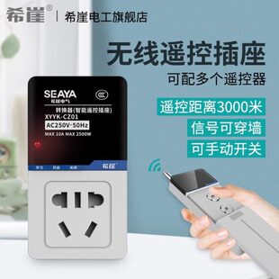 无线遥控插座开关大功率220V智能无线远程控制家用免布线电灯水泵