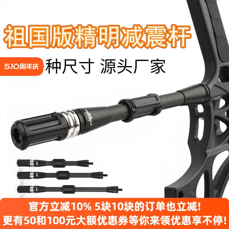 祖国版精明减震杆可加配重复合弓反曲弓弓射箭户外比X赛弓身稳定