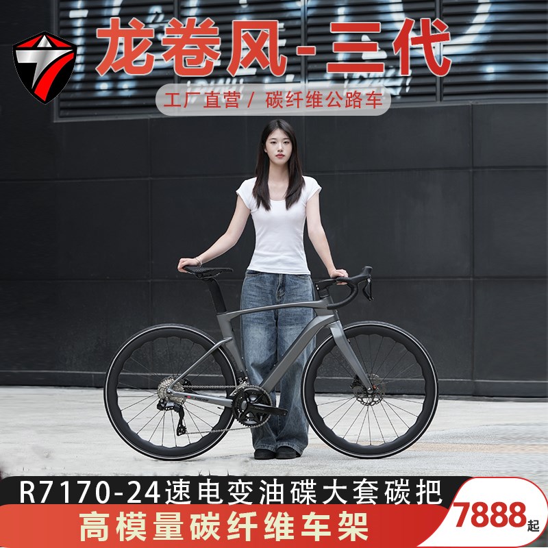 骓特龙卷风全g碳纤维公路车105Di2电变24速油压碟刹气动竞速自行