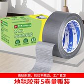 单面布基胶带高粘度加厚耐磨防水不翘边地毯膜封边防移位固定胶布