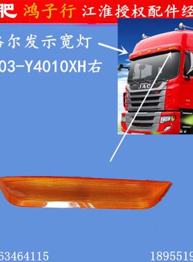 江淮格尔发亮剑 K 3 5 6 W A X L  示高灯 示廓 顶 灯 黄色 原厂