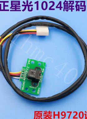 工正喷绘机解码器 星光1024光栅解码器150LPI光栅H9720读头感应器
