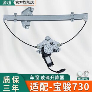 适配宝骏730玻璃升降器总成14 15 16款730左右后门车窗升降器支架