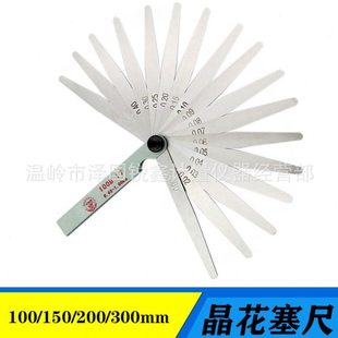 晶花塞尺不锈钢间隙尺片塞规厚薄规塞片测微尺100 150 200 300