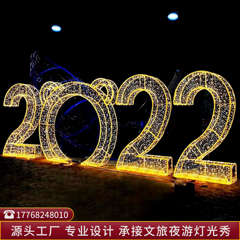 2022灯光节造型灯 户外节日亮化装饰 景K区广场大型灯光秀定制美