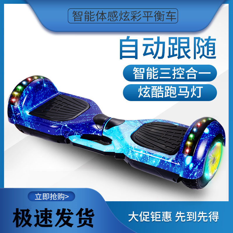 10寸智能电动平衡车儿童双轮z小孩两轮体感车学生成年妞妞自行车