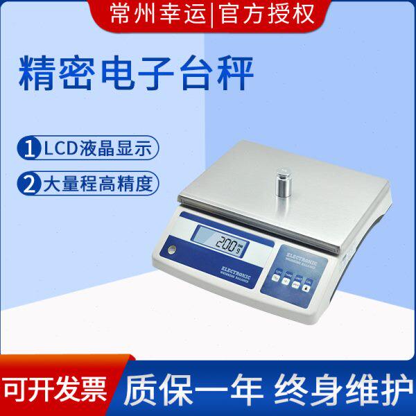 幸运电子秤XY10MA/15MA/20MB大量程工业台秤31kg电子称0.1g  1g