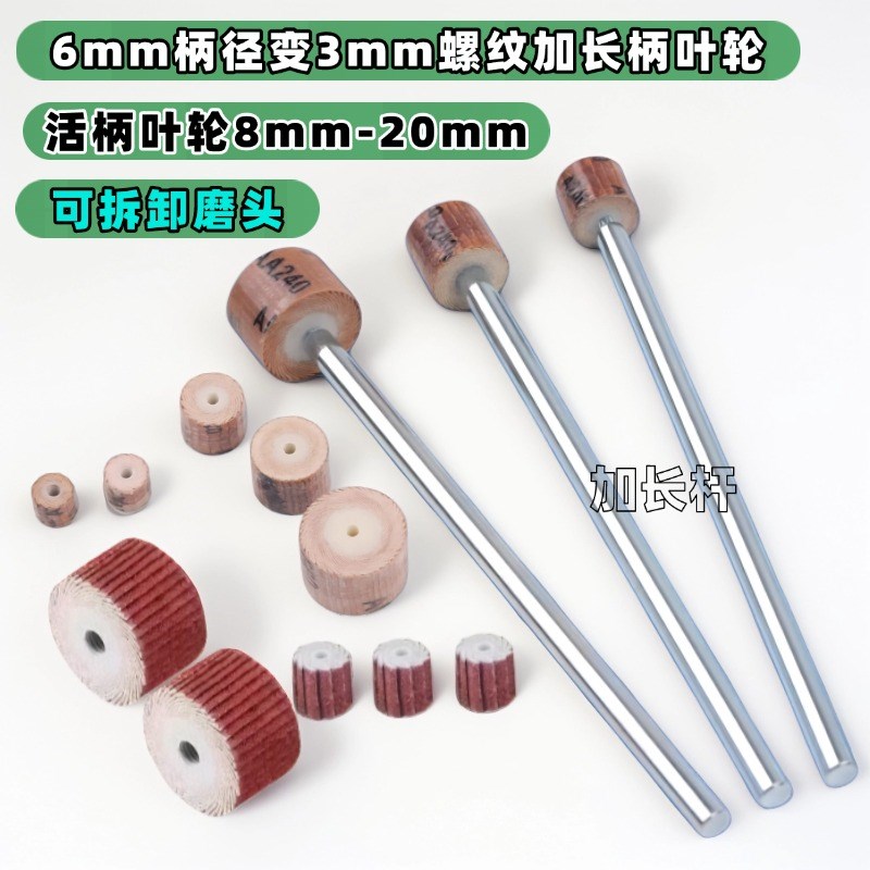 活柄叶轮磨头加长柄加长杆活轴百叶轮磨头8mm-20mWm粗细打磨抛光