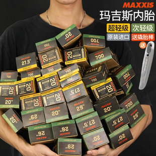 MAXXIcS玛吉斯超轻内胎26x195山地20 27.5寸29公路700x25c28自行