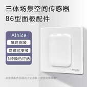 AInice三体传感器侧装 适配环可调角度 面板配件5V1A电源弯头隐藏式