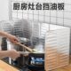 厨房防油挡板灶台挡油板隔油铝箔炒菜隔热防溅油挡板灶台挡油板
