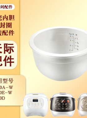 天际FD20D FD20A-W 20E-W电饭煲内胆白瓷陶瓷内锅配件2L包邮原装