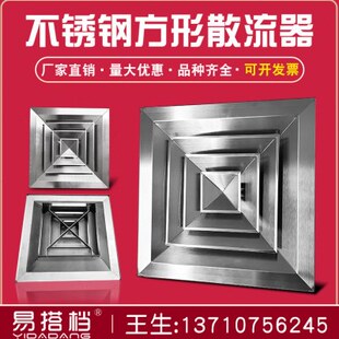 不锈钢304方形散流器中央空调出风口吊顶回形通风口四面出风百叶