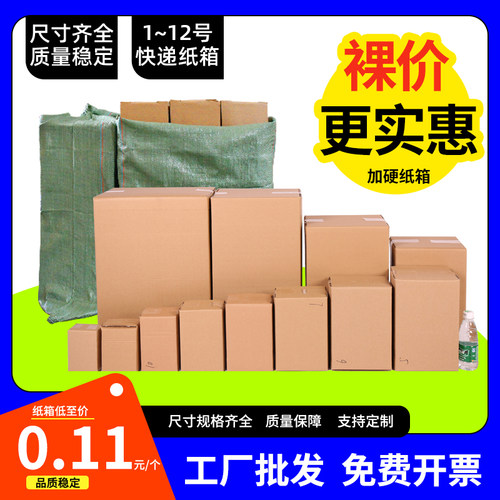 纸箱快递邮政箱物流打包搬家箱子加厚半高纸盒Q子纸壳纸皮剑平纸