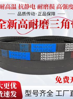 凯洛三角带橡胶齿形皮带XPB2990 5VX1180 XPB3000 5VX1200传动带
