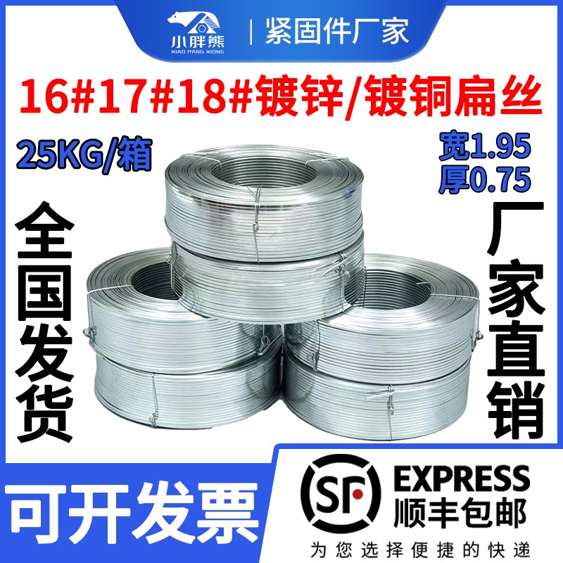 17号18镀锌扁丝25公斤优质钉线纸箱全自动手动江浙沪皖