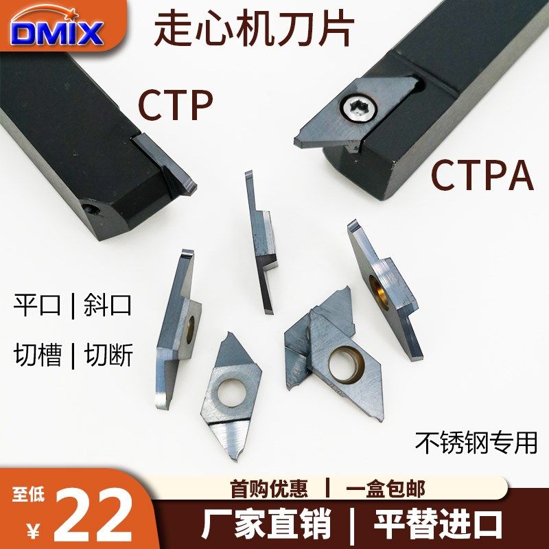 走心机切槽切断刀片CTPA平口斜口DMIX钢件不锈钢CTP小零件精加工 - 实物图