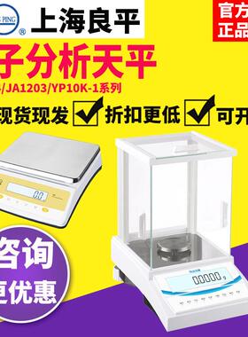 上海良平FA1004/1204/JA1203万分之一电子分析天平实验室0.1mg称