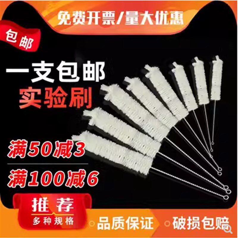 试管刷羊毛刷猪毛刷烧杯刷量筒刷容量瓶刷三角烧瓶刷刻度吸管刷滴