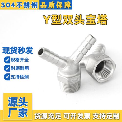 304不锈钢Y型双头宝塔外丝双插皮接格林头内外牙螺纹宝塔皮管接头