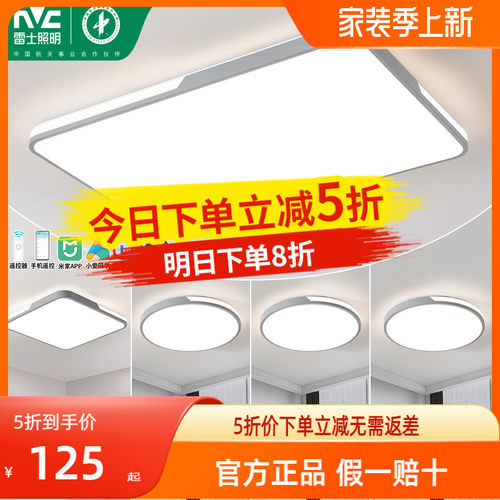 雷士照明简约现代led吸顶灯智能客厅灯卧室灯饰灯具