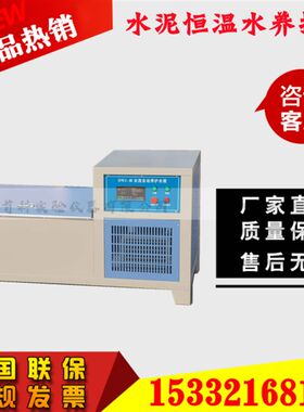 全自动恒温养护水箱水槽 水泥混凝土水泥试件恒温水养护箱