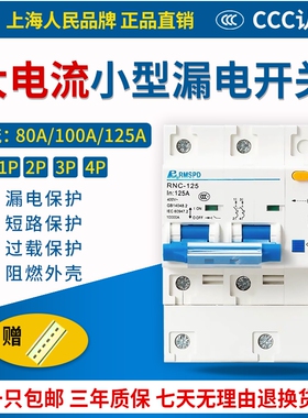 上海人民DZ47LE-125漏电保护器家用漏保220V2P3P4P电闸开关80A100