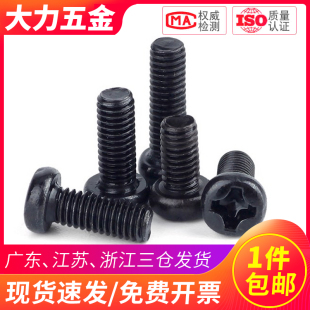 圆头十字螺丝黑色PM盘头螺钉M3.5 M4M3*3x4x5x6x8x12x16x25x30x40