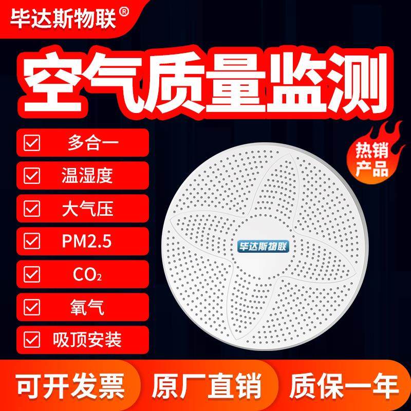 空气质量传感器二氧化碳PM2.5甲醛氧气PM10温湿度探头检测仪RS485